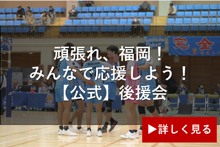 福岡ウイニングスピリッツ公式サイト | FUKUOKA WINNING SPIRITS